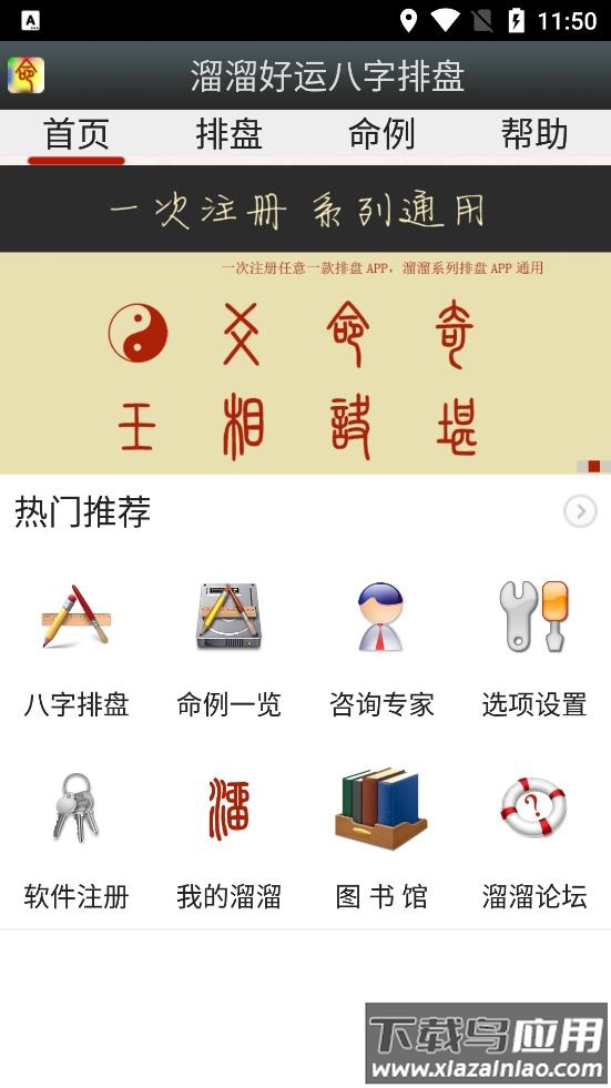 溜溜好运八字排盘截图1