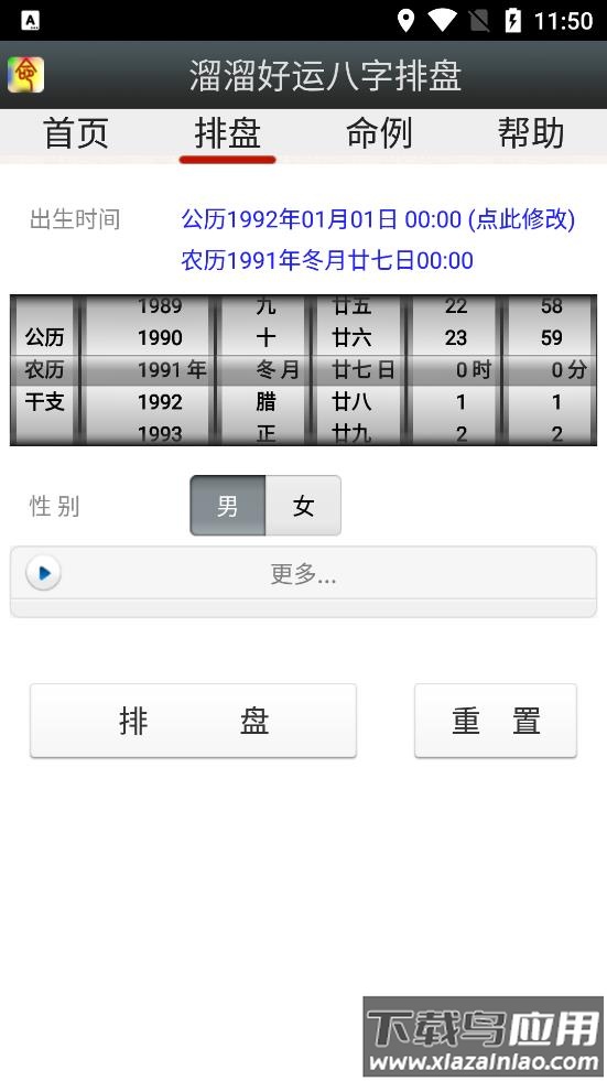 溜溜好运八字排盘截图2
