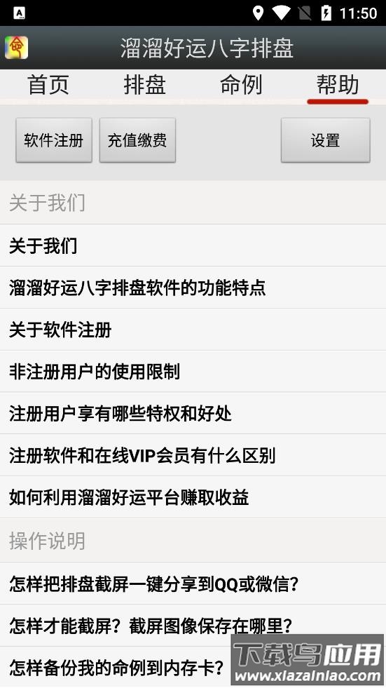 溜溜好运八字排盘截图4