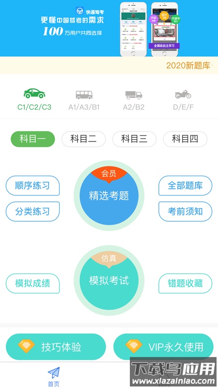 快通驾考下载安装2022最新版截图1