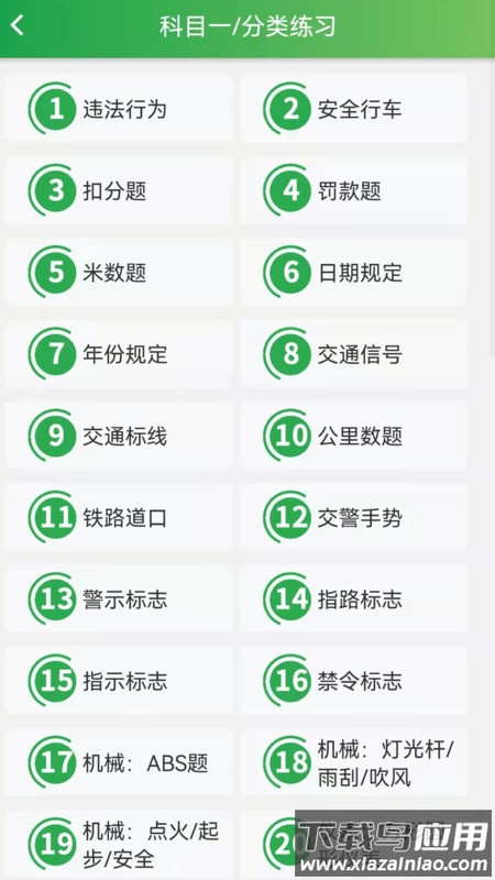 快通驾考下载安装2022最新版截图2