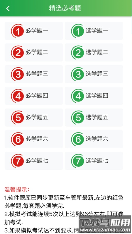 快通驾考下载安装2022最新版截图3