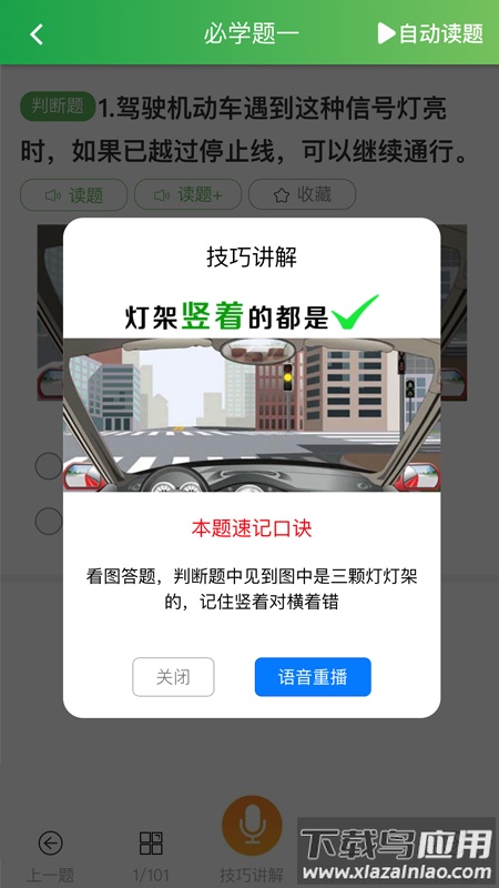 快通驾考下载安装2022最新版截图4