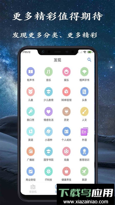 手机调频收音机软件最新版截图1