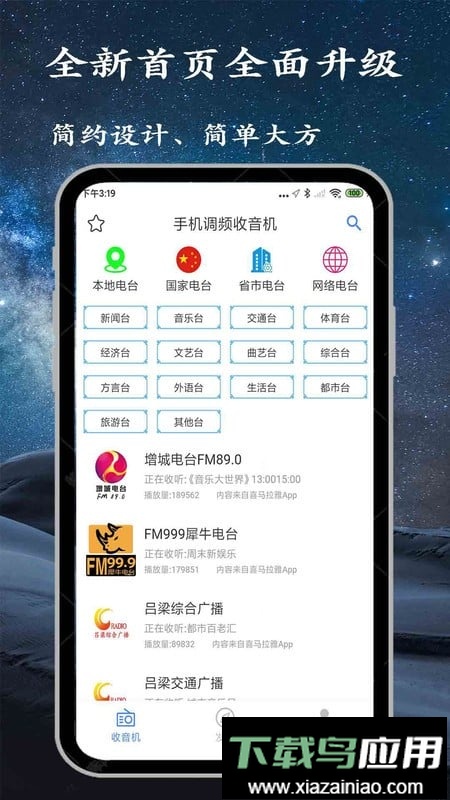 手机调频收音机软件最新版截图2