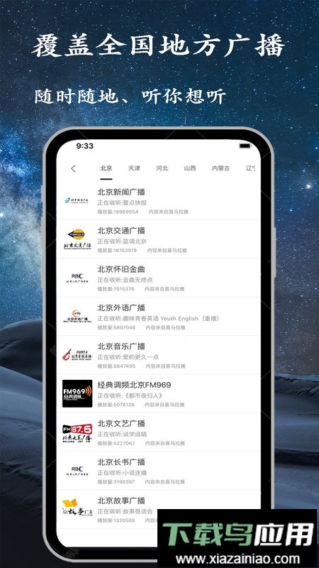手机调频收音机软件最新版截图3