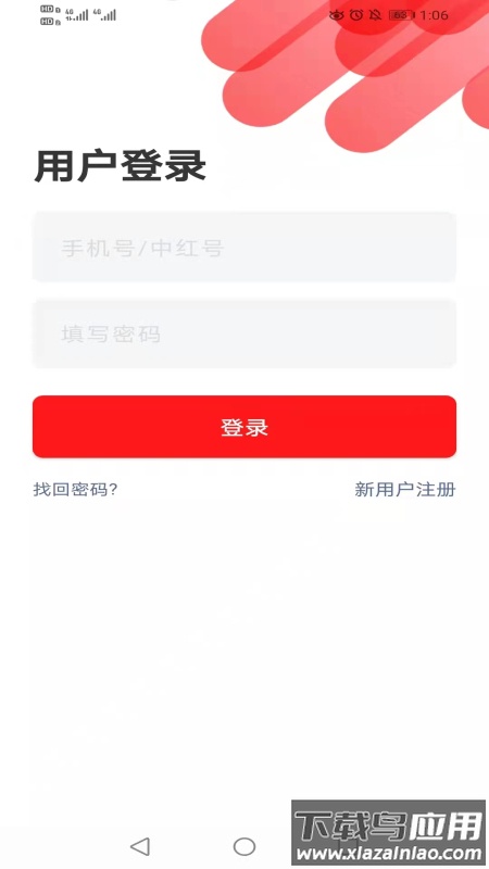 中红援助app下载截图1