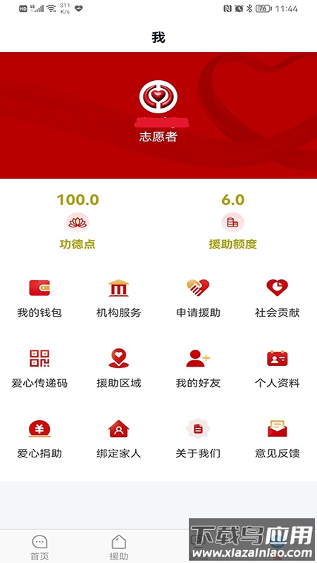 中红援助app下载截图2