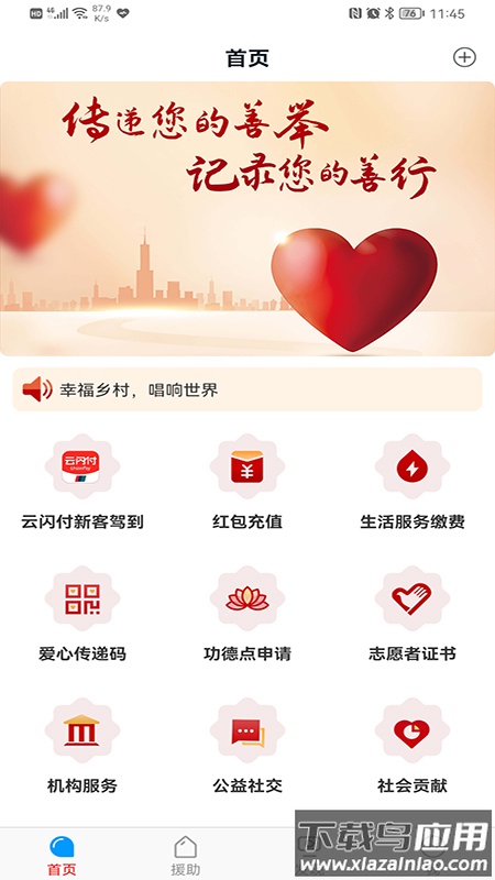 中红援助app下载截图3