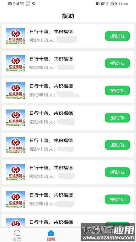 中红援助app下载截图4