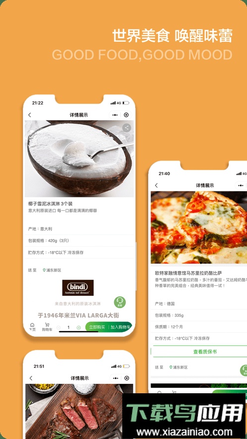 普冷库购商城截图1