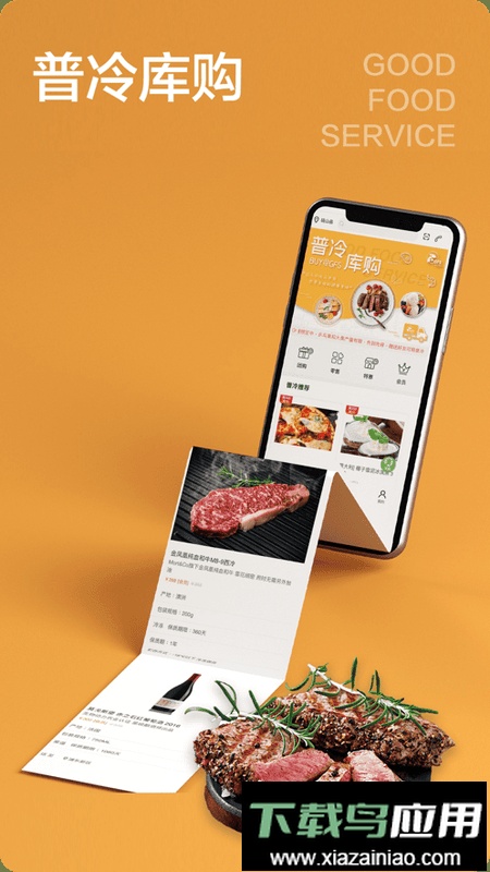 普冷库购商城截图2