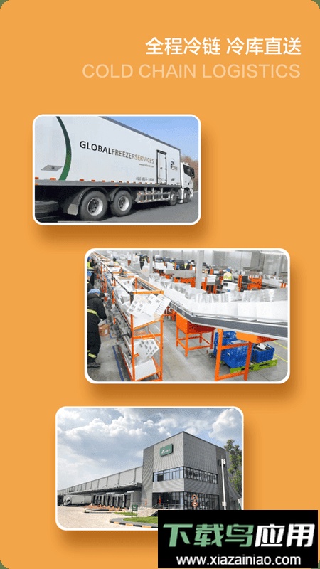 普冷库购商城截图3