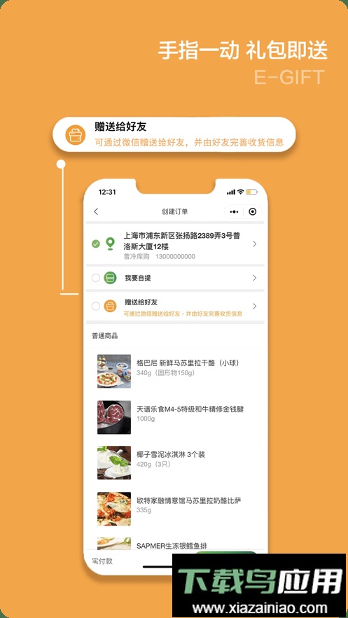 普冷库购商城截图4