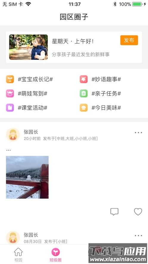 乐童智校家长版安卓下载截图3