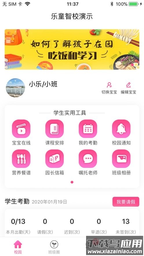 乐童智校家长版安卓下载截图4