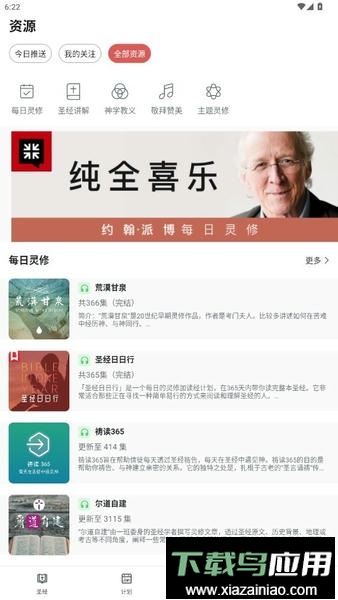 微读圣经2025年最新版本截图2