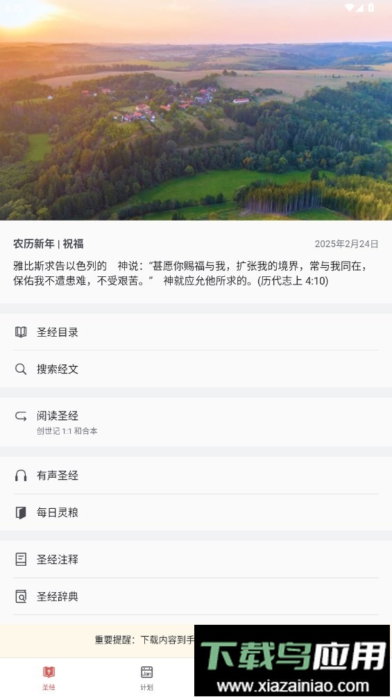 微读圣经2025年最新版本截图3