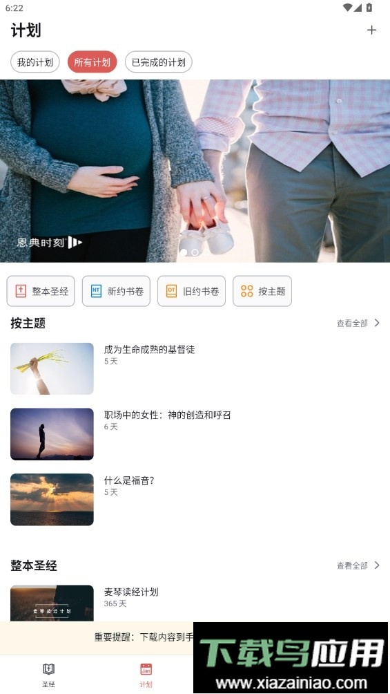 微读圣经2025年最新版本截图4