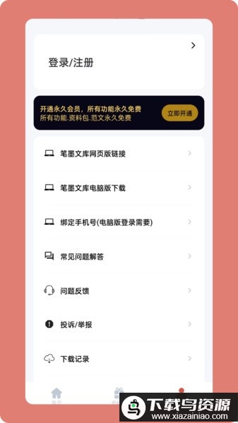 笔墨文库官方版最新版截图3