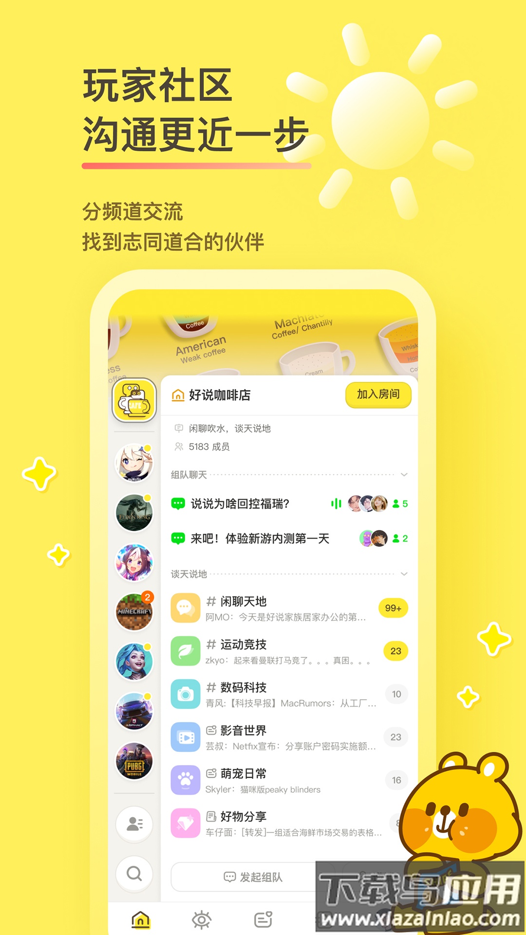 好说app官方最新版下载截图1