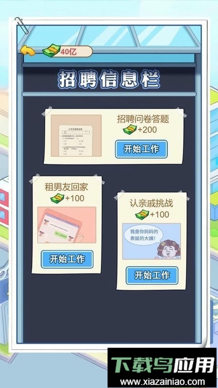 霸总逆袭记官方版截图1