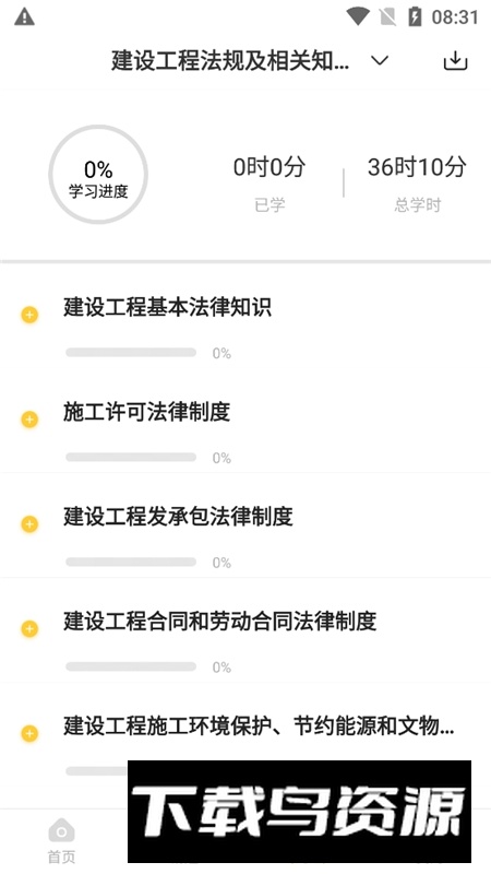 二建亿题库app2025免费版截图