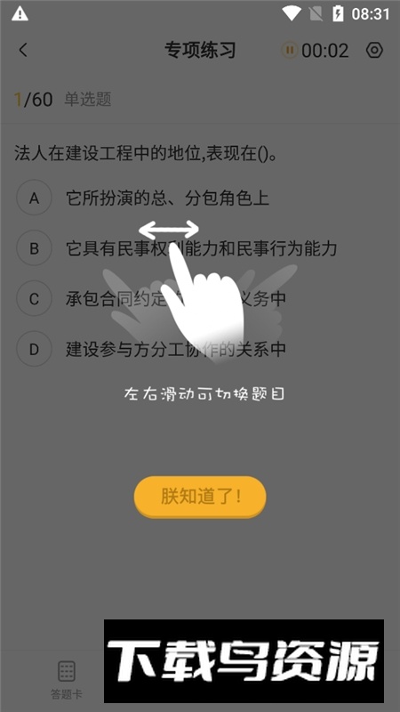 二建亿题库app2025免费版截图