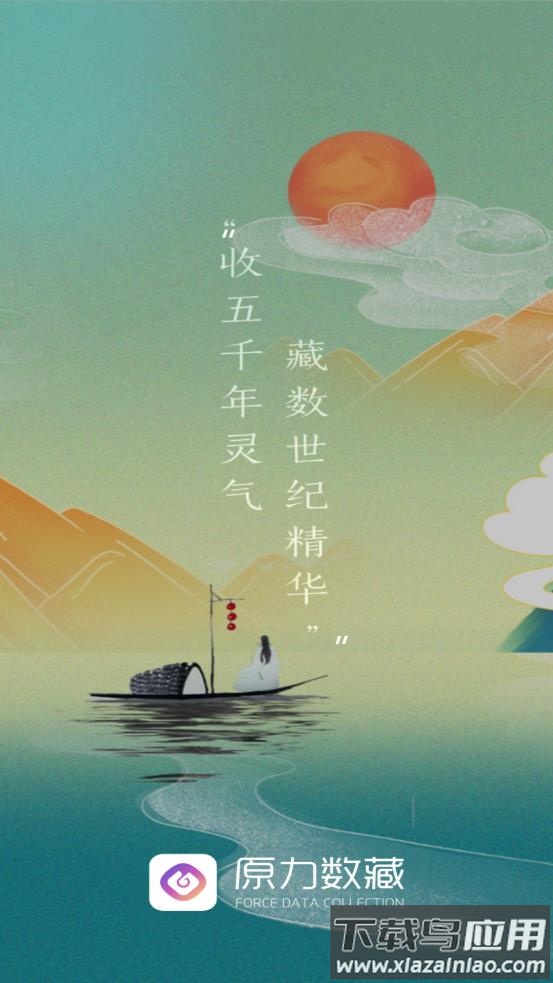 原力数藏app截图1