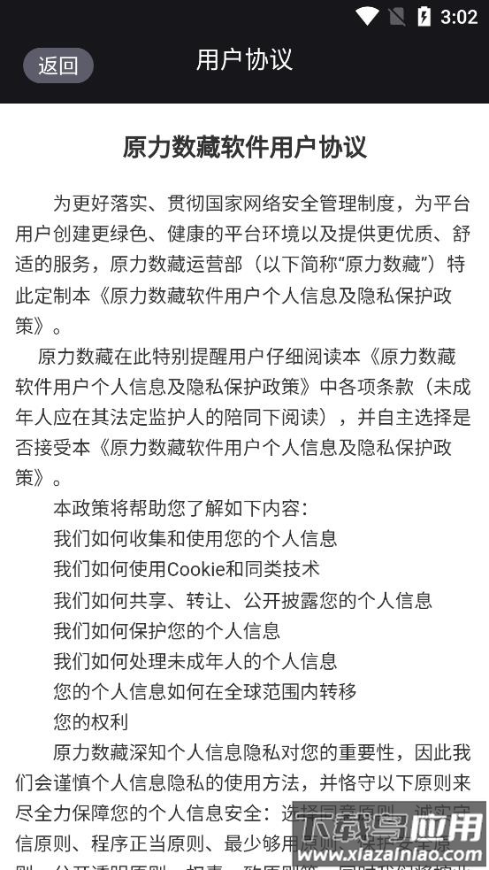 原力数藏app截图3