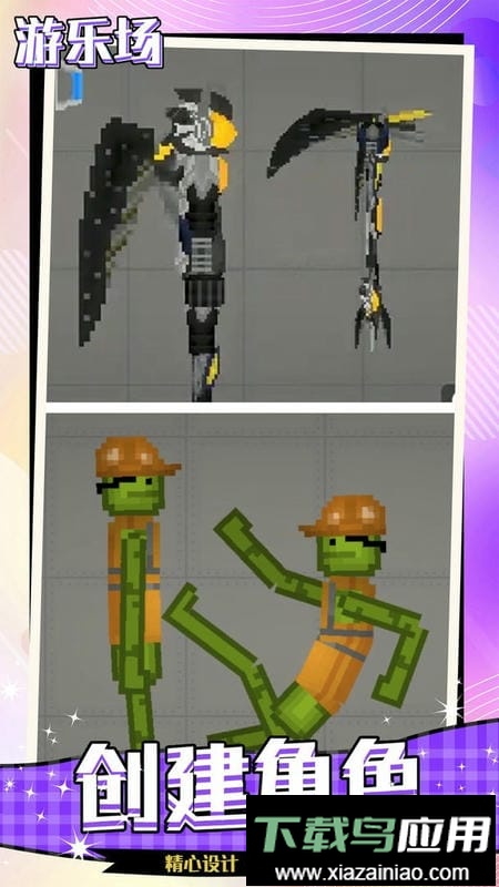 人类沙盒游乐场游戏截图1