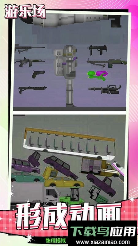 人类沙盒游乐场游戏截图2