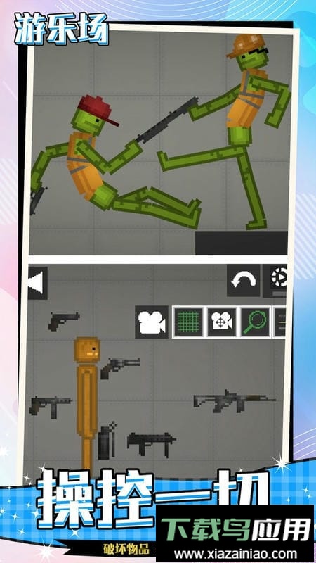 人类沙盒游乐场游戏截图3
