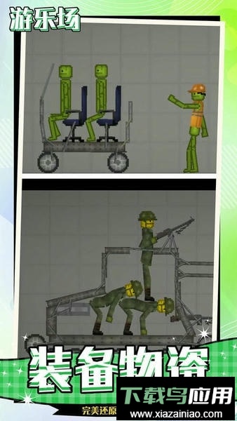人类沙盒游乐场游戏截图4