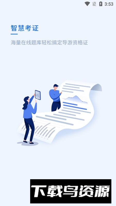 知旅云app官方正版最新版截图3