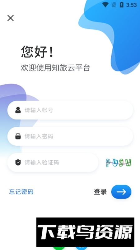 知旅云app官方正版最新版截图5