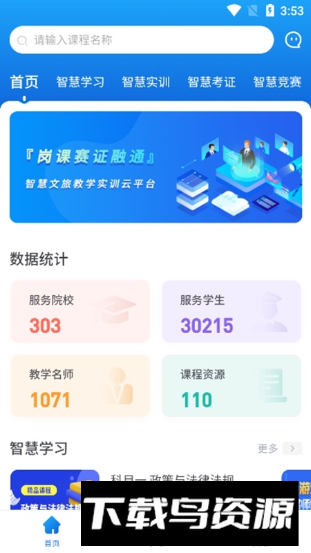 知旅云app官方正版最新版截图6