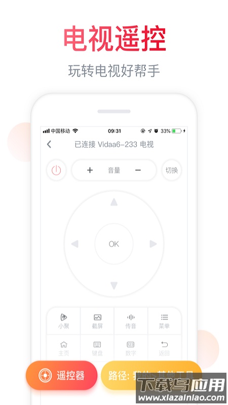 海信万能电视遥控器(聚好看)截图1