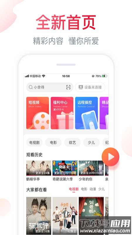 海信万能电视遥控器(聚好看)截图4