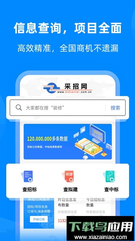 中国采招网官方版app截图1