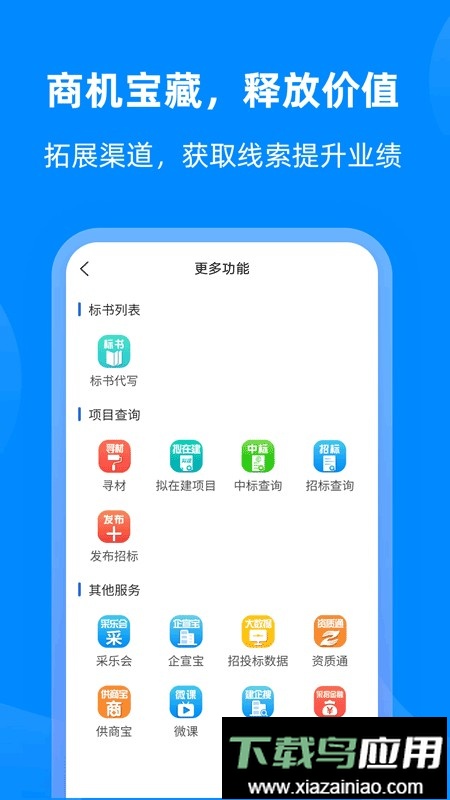 中国采招网官方版app截图3