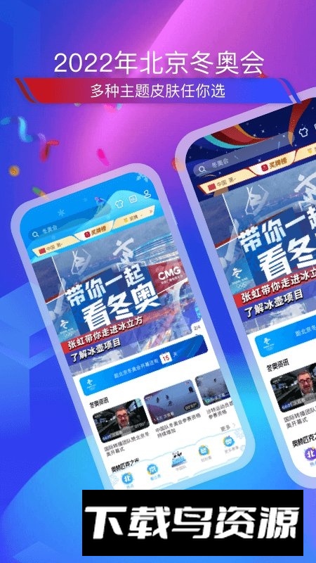 央视体育2025最新版本截图1