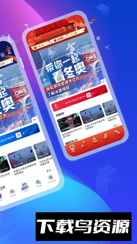 央视体育2025最新版本截图2