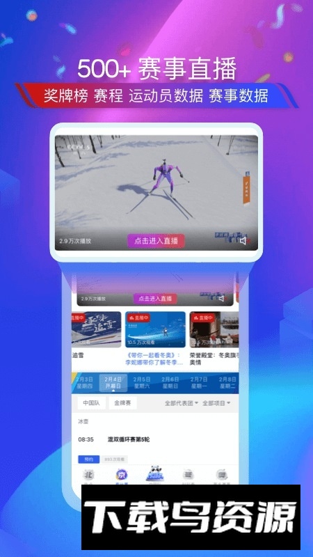 央视体育2025最新版本截图3