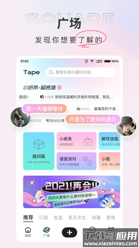 Tape软件截图1