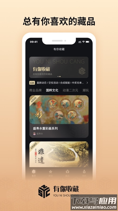 有你收藏APP最新版截图1