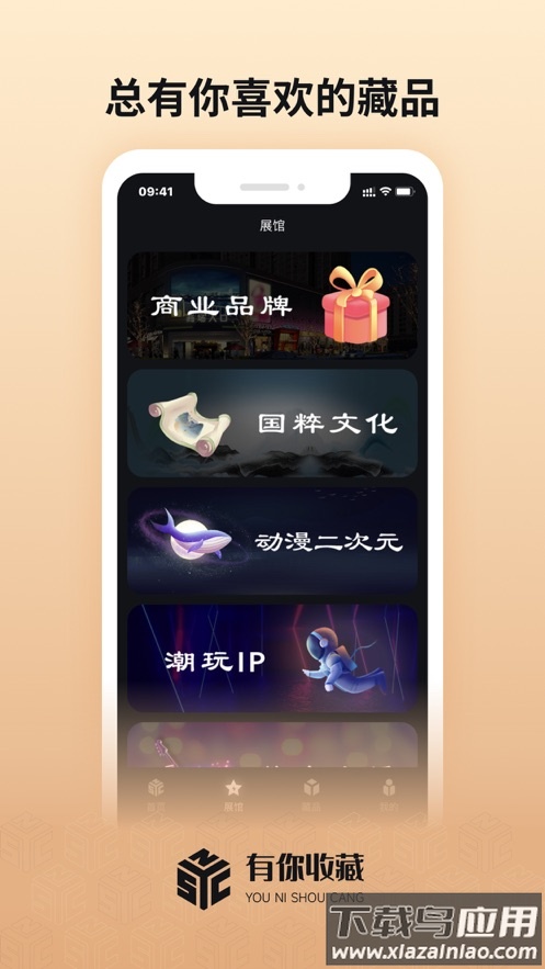 有你收藏APP最新版截图3