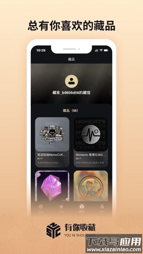 有你收藏APP最新版截图4