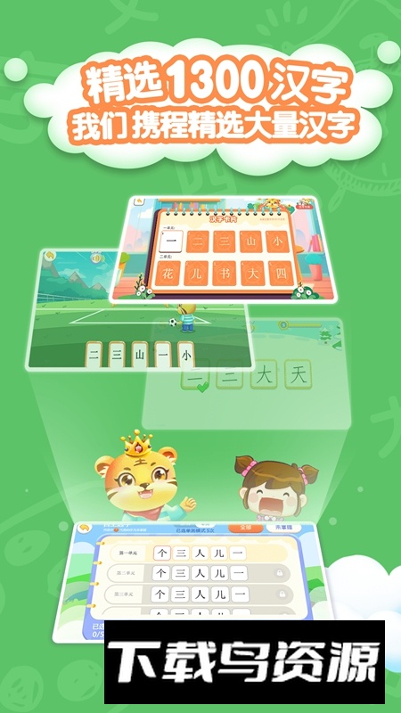 儿童学汉字游戏app2025安卓版最新版截图1