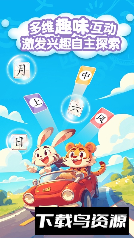 儿童学汉字游戏app2025安卓版最新版截图2